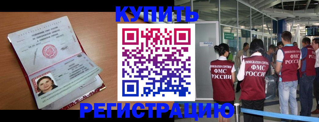 прописка законно в Бугуруслане