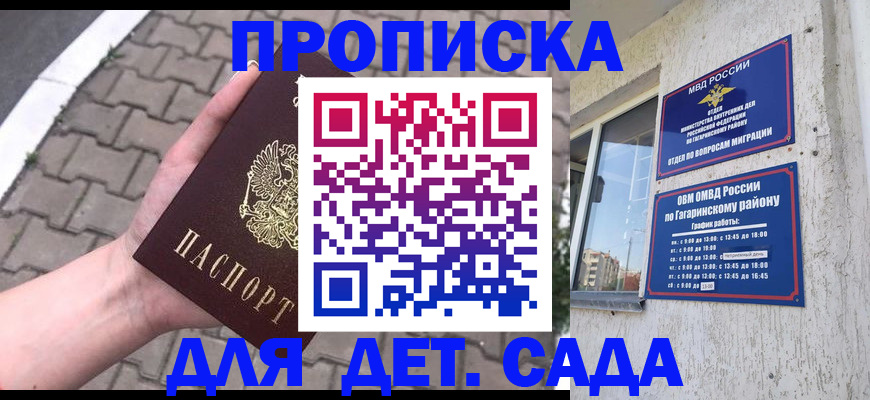 прописка гарантия в Бугуруслане