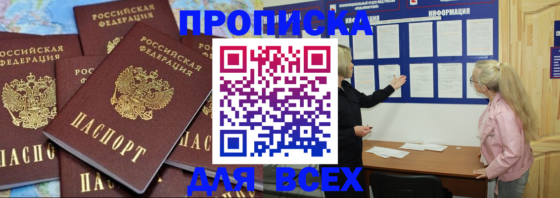 прописка паспорт в Бугуруслане