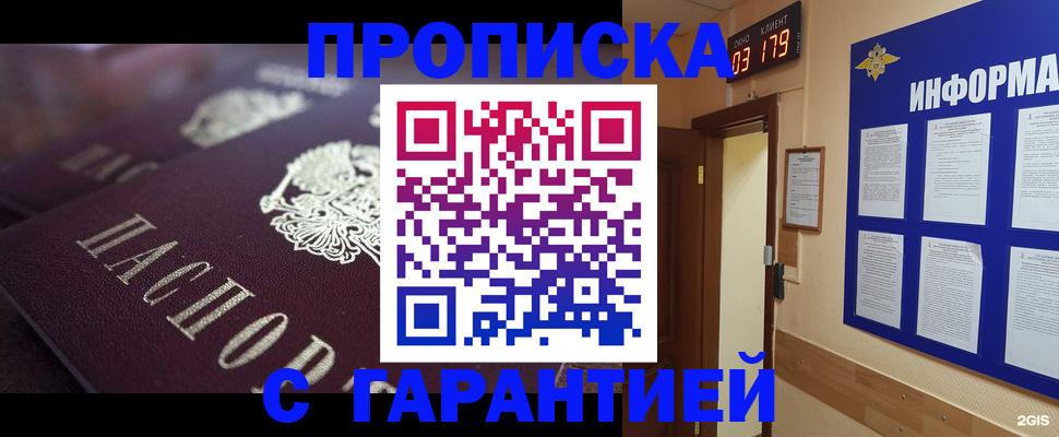 прописка регистрация в Бугуруслане